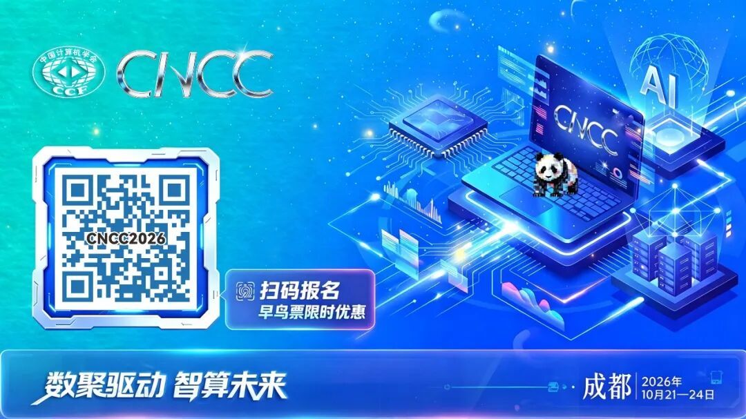 智能编程时代的软件产业未来 | CNCC 2026大会论坛